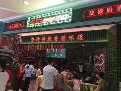 门面-兰芳园丝袜奶茶(亦庄大族店)