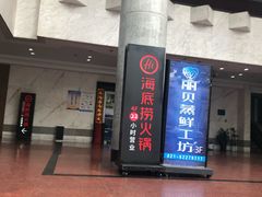 -海底捞火锅鲜切牛肉主题店(长寿路店)