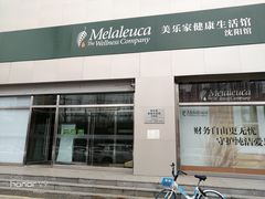 -美乐家健康生活馆(沈阳馆)