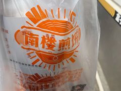 -南楼煎饼(滨江道店)