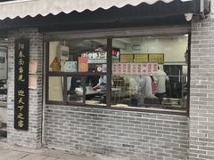 门面-荣阳楼(山塘街店)
