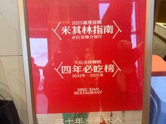 -兴仙饭店·闽味海鲜(马尾总店)