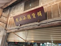 -罗泉古镇