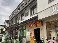 -苏州观前街亚朵酒店