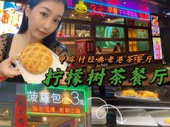 -柠檬树茶餐厅(海雅缤纷城店)