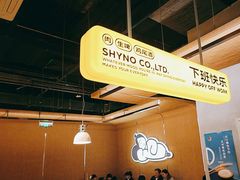 -下酒(华熙店)
