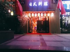 -浦·传统日式料理(3 5 1 1 店)