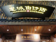 -抱德·潮汕味(敦和店原惠城鱼仔)