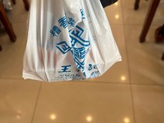 -王興記(中山路店)