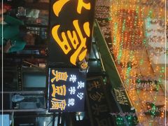 -武爹臭豆腐(坡子街店)