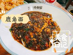 鹿角面-浑河春面馆非遗鹿角面(良乡店)