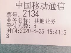 -中国移动(南泉北路营业厅)