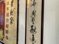 -老厨家(友谊路总店)
