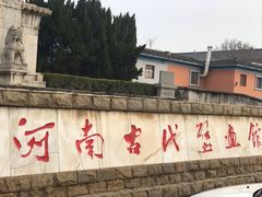 -洛阳古墓博物馆