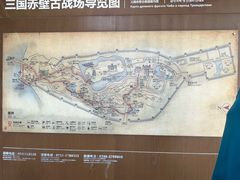 -三国赤壁古战场