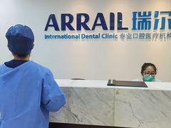 -瑞尔齿科(东方广场诊所)