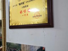 -大姨捞面(新安花园店)