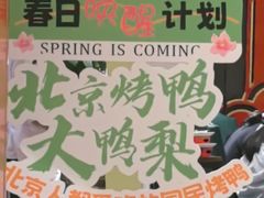 -大鸭梨烤鸭·北京菜(大兴南小街店)