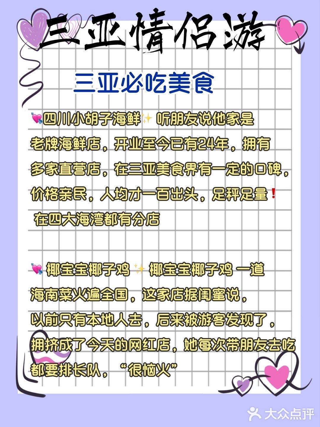 💘三亚情侣游💘闰蜜男朋友整理的攻略