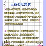 💘三亚情侣游💘闰蜜男朋友整理的攻略