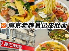-易记皮肚面(明瓦廊店)
