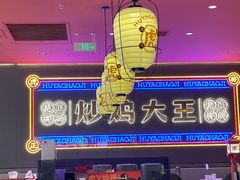 -好利来(乐堤港店)