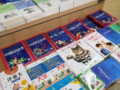 -南岸新华书店