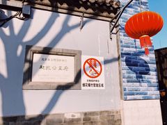 -和敬公主府