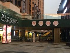 -易生活购物公园