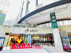-柏斯音乐艺术中心·钢琴·吉他(上音店)