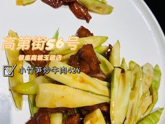 小竹笋炒牛肉-高第街56号餐厅(银座商城玉函店)