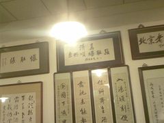 -东兴顺爆肚张