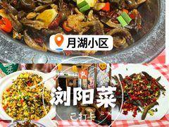 -好帮厨·下饭浏阳菜·坚持现炒(月湖店)