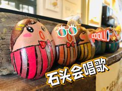 -石头会唱歌融来+北港岚台两岸交流中心