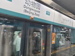 -动物园(地铁站)
