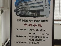 -北京中医药大学-中医药博物馆