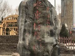 -水车博览园