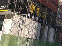 -阳光小玛特便利店(红星国际南门店)