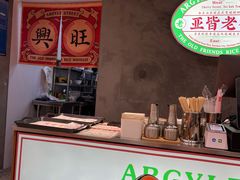 -亚皆老街南宁老友粉·米粉(印象城店)