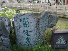 -常熟方塔园