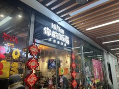 -Hi YOU你的饭局泰餐厅(雍和宫店)