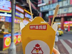 -味子夫鸡柳(解放碑总店)