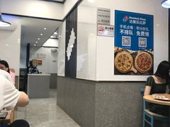 -达美乐比萨(大冲店)