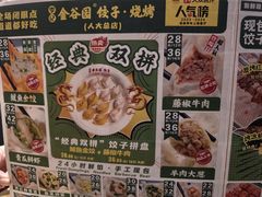 -金谷园饺子·烧烤(人大总店)