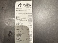 -东京烧肉 平城苑(银座５丁目店)