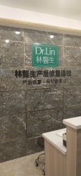 点击看大图 -Dr.林醫生产后修复·配方产康(南京江宁万达店)
