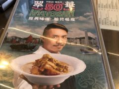 -翠华餐厅