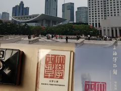 -上海博物馆(人民广场馆)