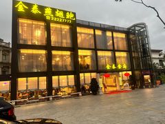 -金泰食府(竹园店)