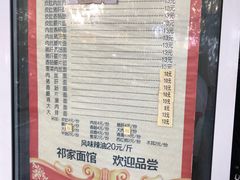 -祁家面馆(大香炉店)